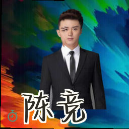 陈竞